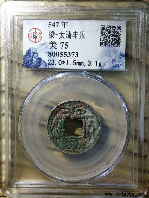 钱币天堂 钱币天堂-泉友藏品-洪炳权-太清丰乐