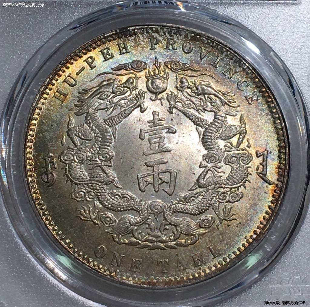 pcgs ms65 五彩原光 湖北双龙两!