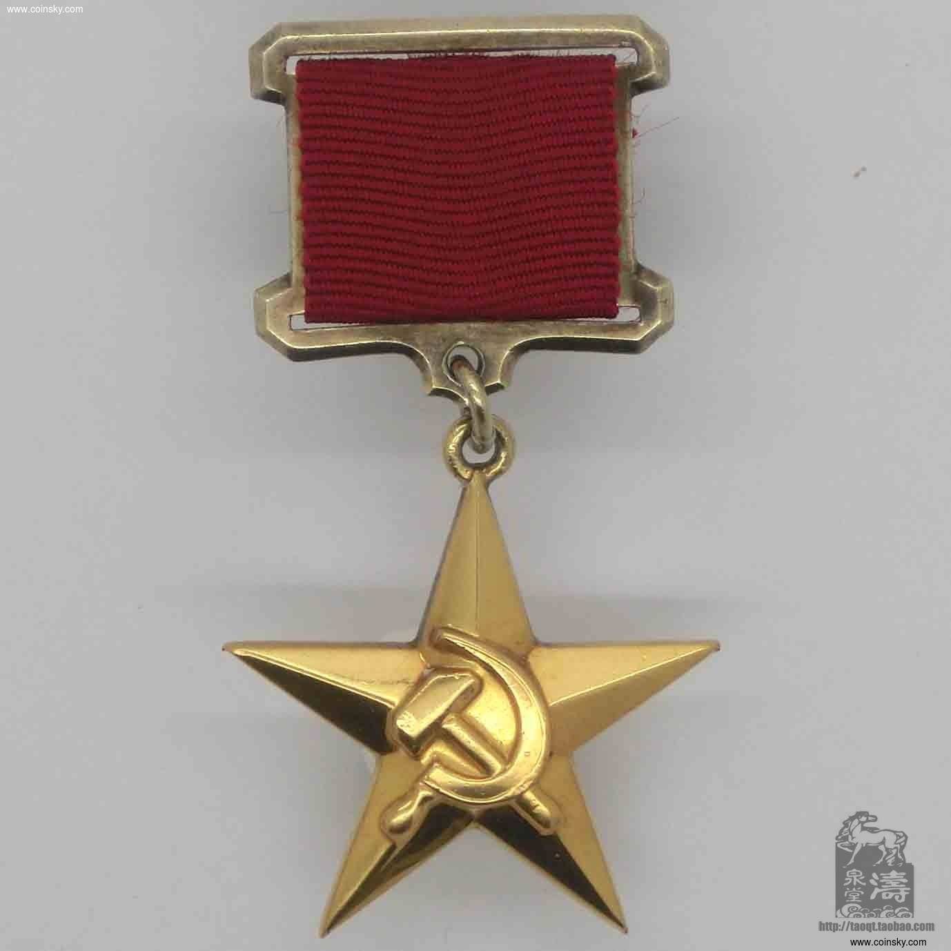 苏联小金星奖章