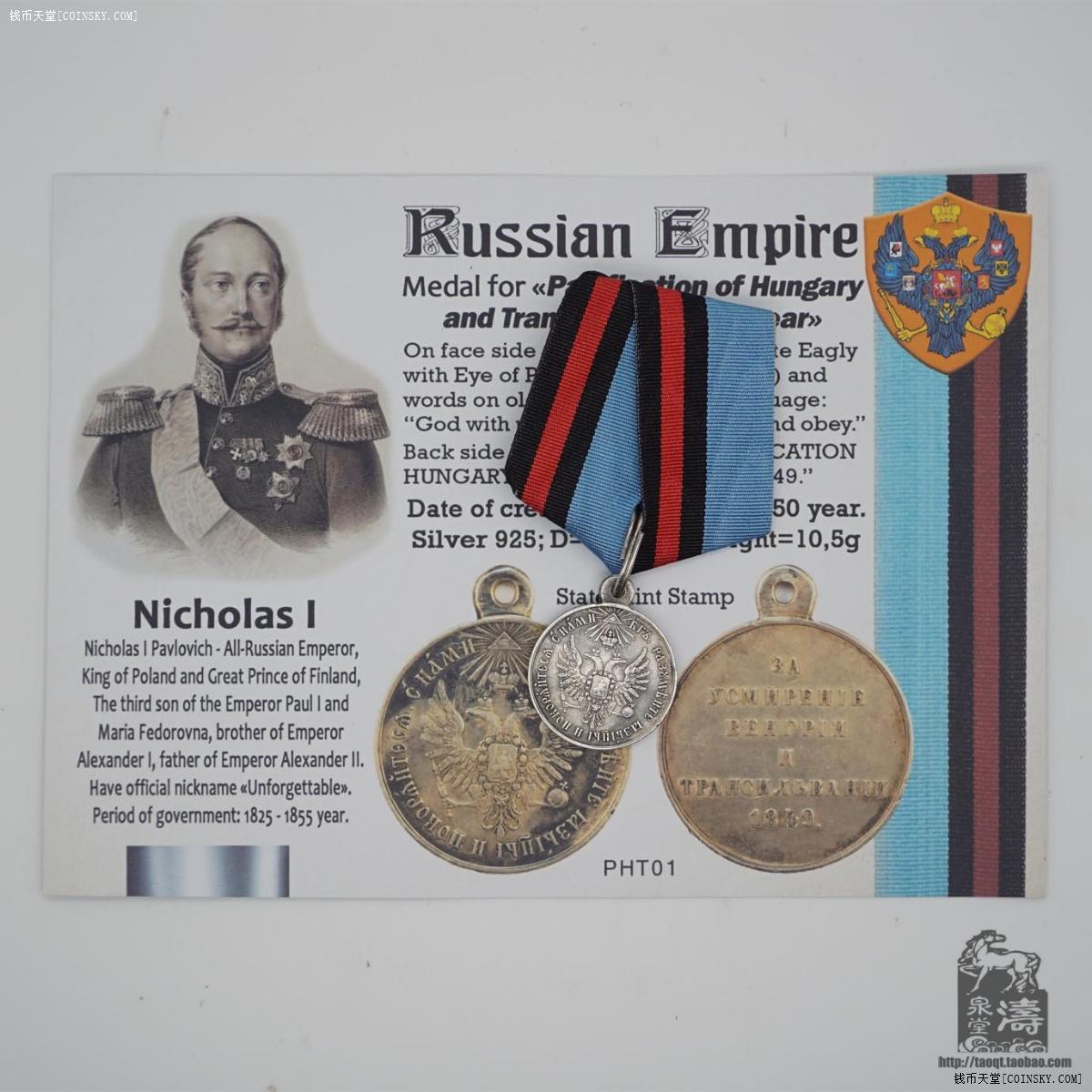 沙俄1849年镇压匈牙利和特兰西瓦尼亚革命战役奖章