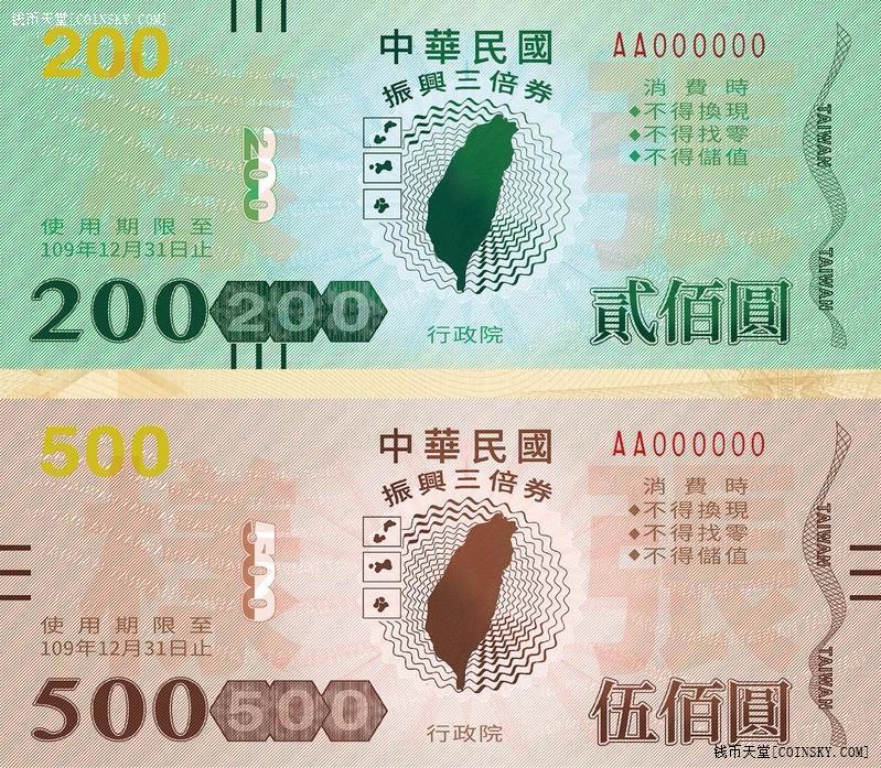 台湾为了振兴经济,发放消费券.现在有些币商开始炒作.