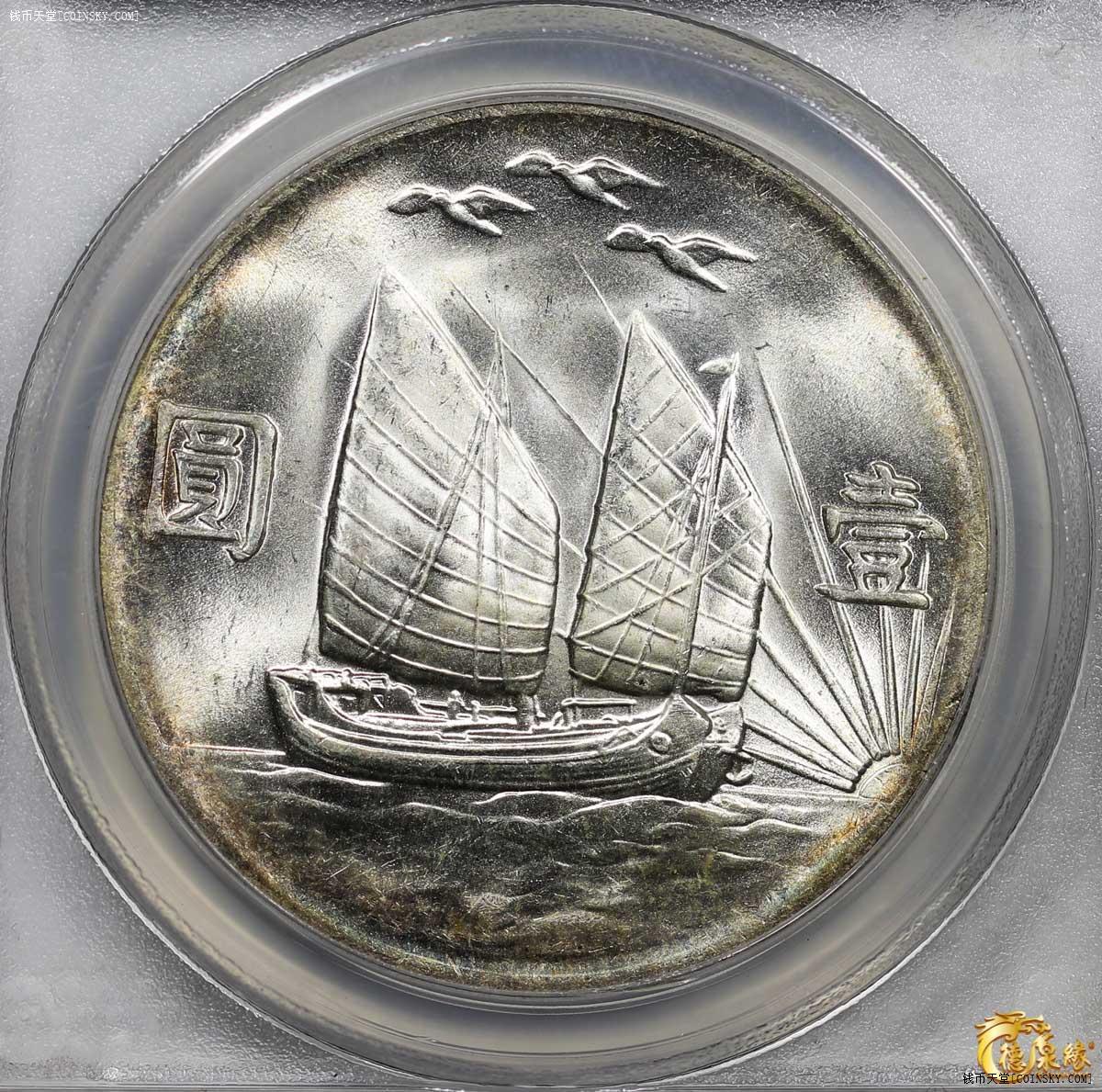 中华民国二十一年帆船三鸟壹圆 pcgs ms64 21793043