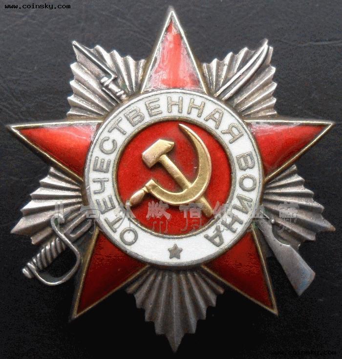 [已售]前苏联二级卫国战争勋章(二战版)