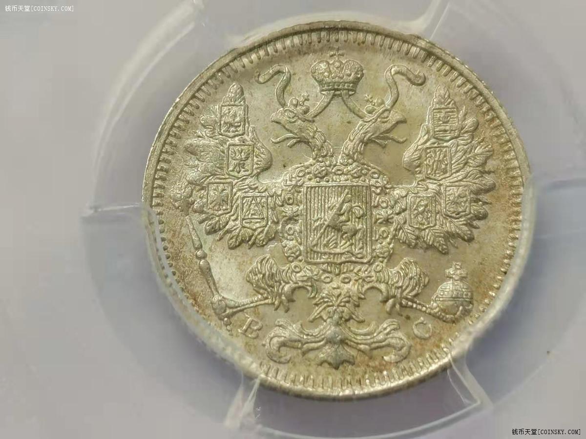 pcgs 66分1914年沙俄银币