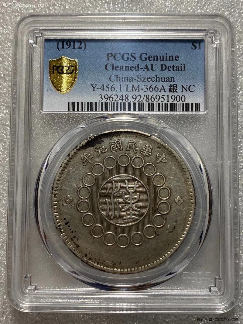 pcgs au92 四川银币大点金