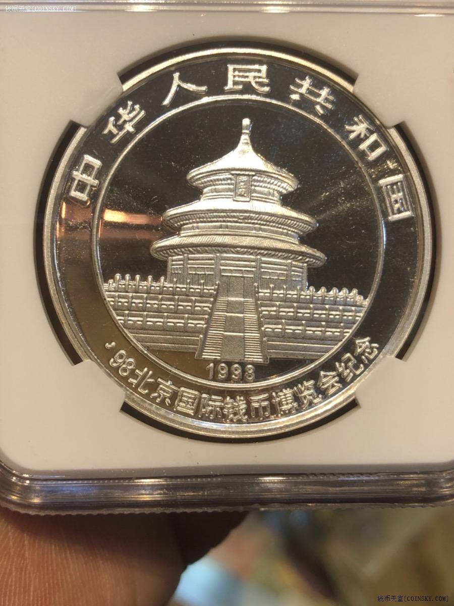 1998年北京国际钱币博览会纪念银币ngc ms69