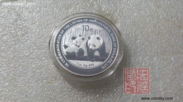 现代金银贵金属币-2010年农业银行上市纪念熊