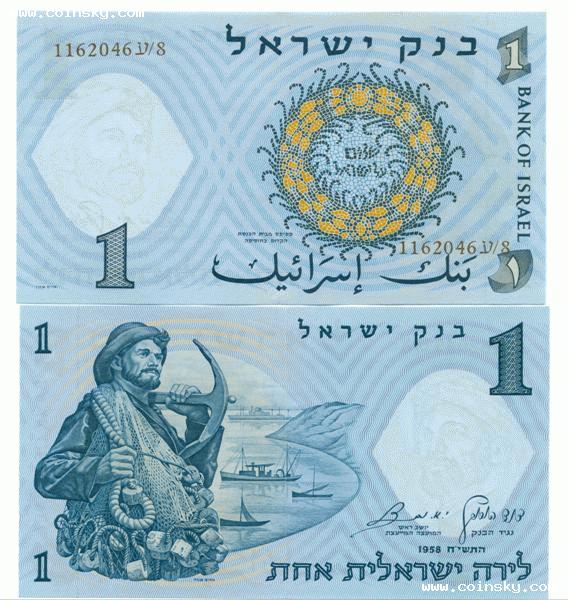 1958年版以色列1谢克尔
