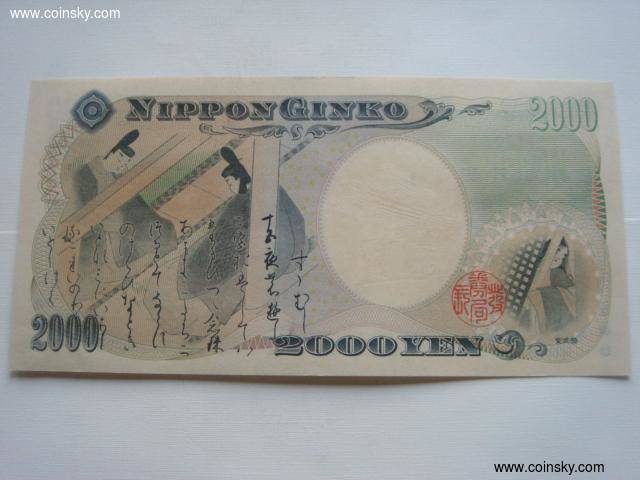 钱币小屋--查看日本2000日元纸币详细资料