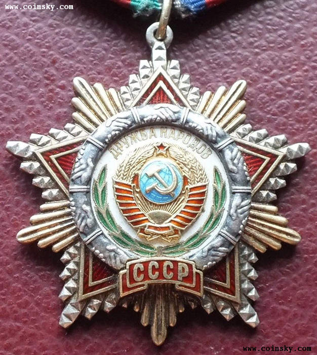 [已售] 苏联各族人民友谊勋章