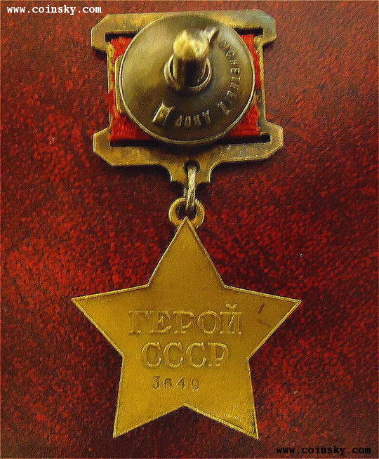苏联英雄金星奖章 带证