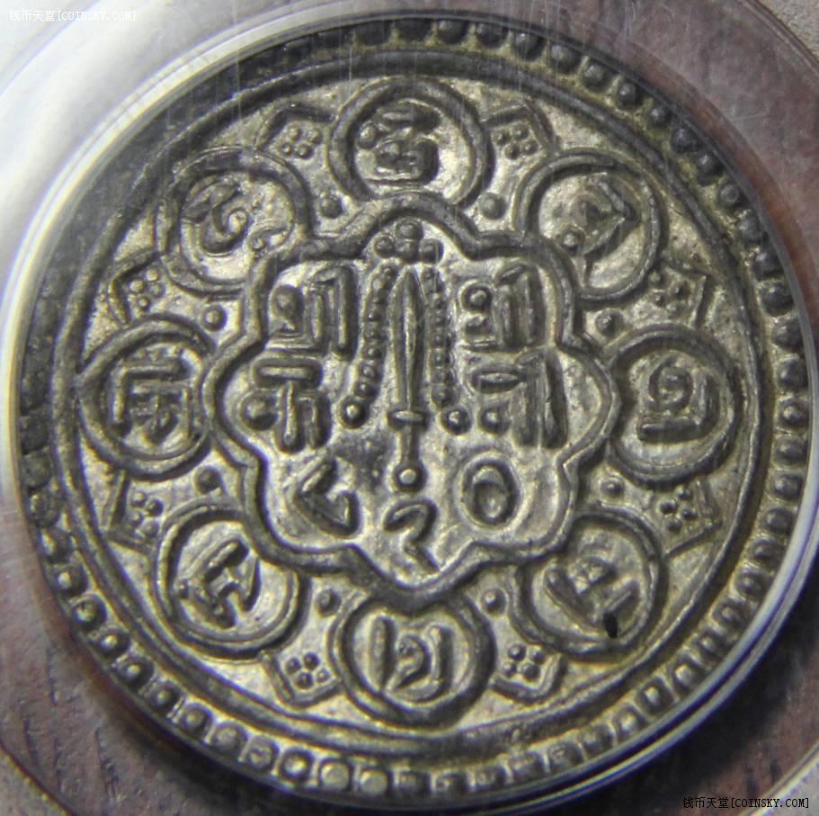 喜欢西藏银币的泉友请进-不懂版别的西藏银币pcgs-au58