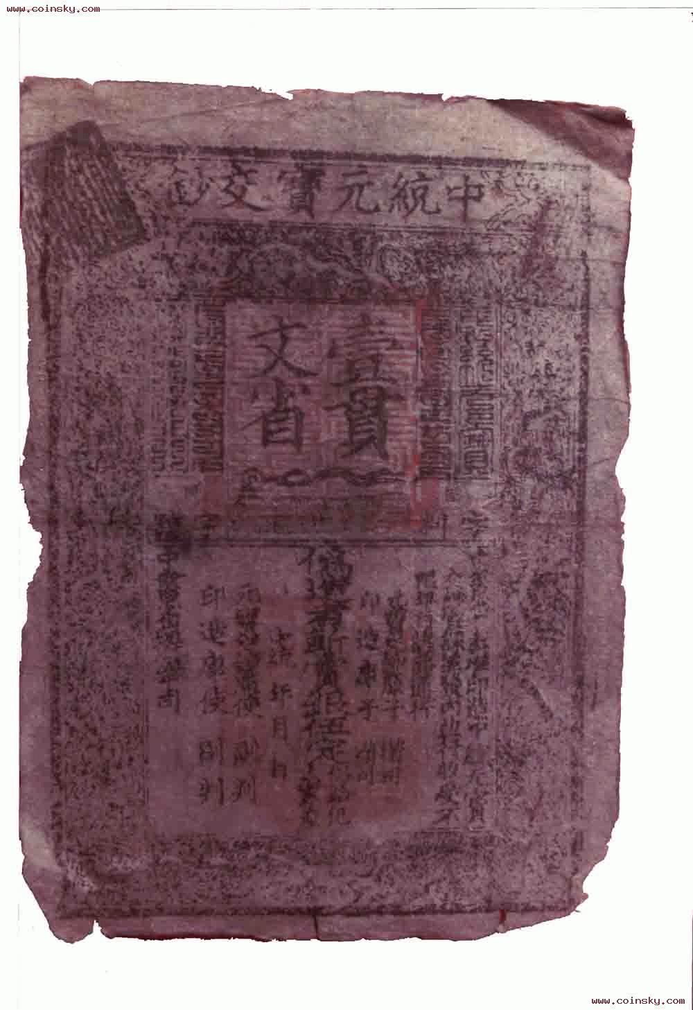 中国古代纸币图案欣赏