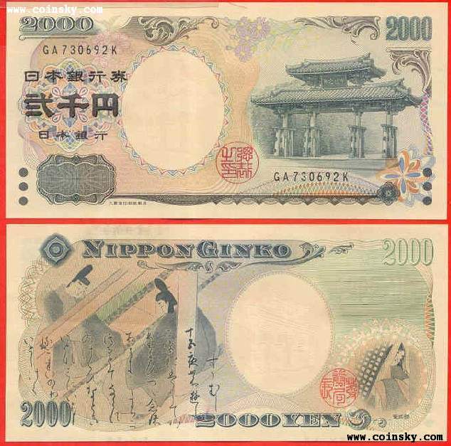 --查看2000年版日本2000日元(千禧年纪念