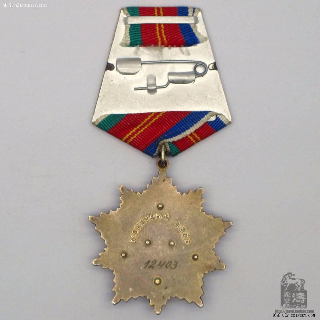 苏联各族人民友谊勋章 带证