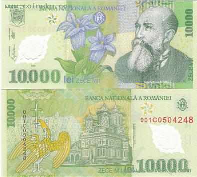 罗马尼亚塑料钞10000列依