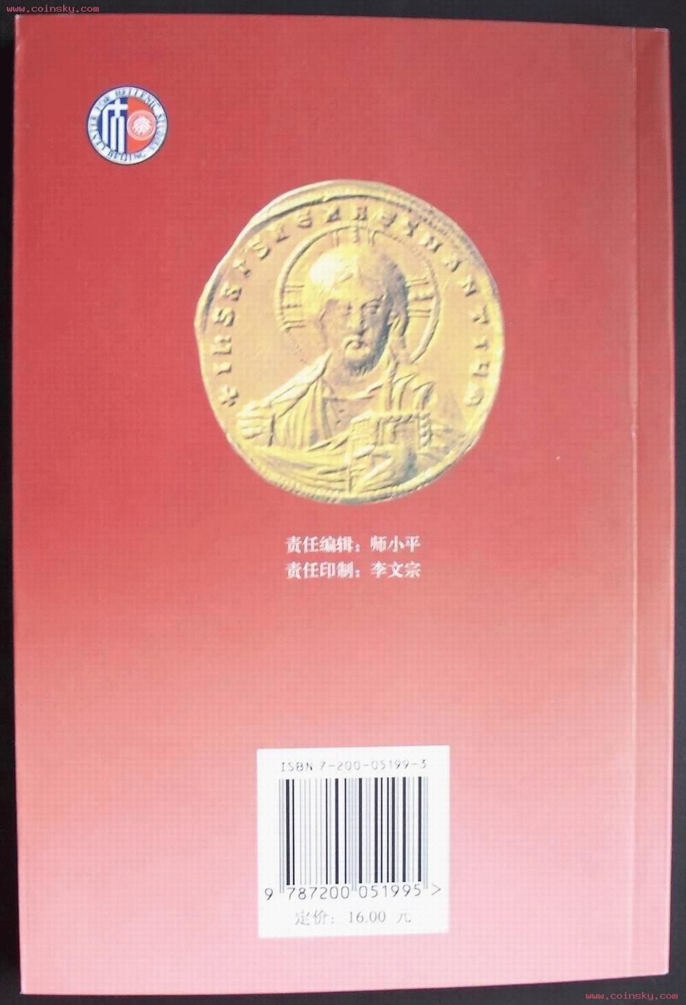 堂--钱币商城--北京外币顶级典藏--查看李铁生编