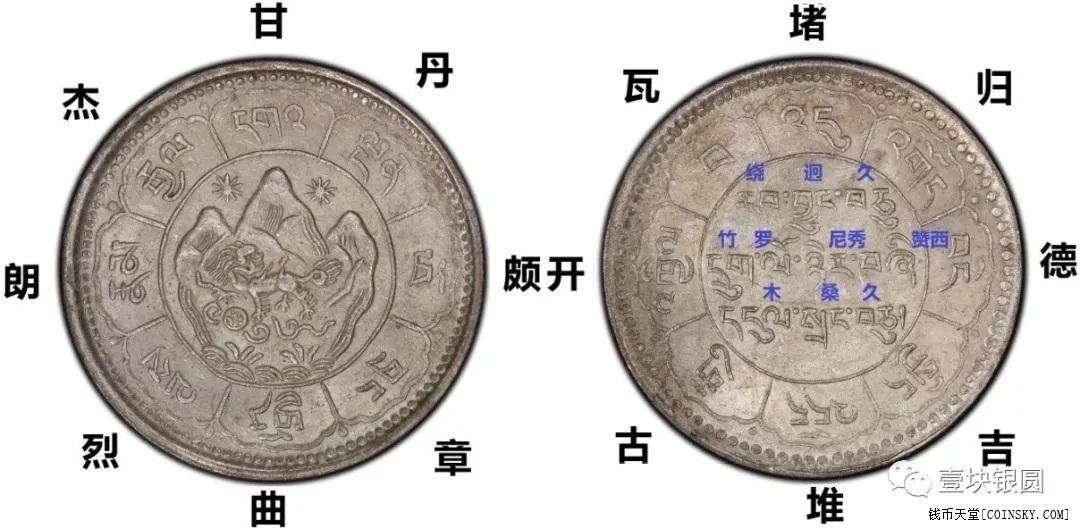 钱币天堂·钱币论坛·西藏钱币·西藏银币桑久果木---福禄双全财富双至
